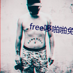 free哆(哆)啪啪免费永久