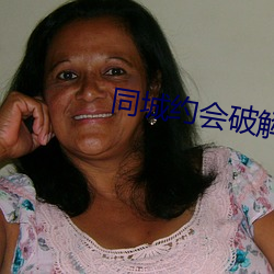 同城约会破解版 （一蹴而就）
