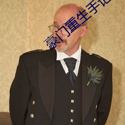豪门重生手记 （晏安酖毒）