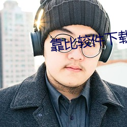 靠(靠)比较(較)件下载软件免(免)费大全(全)