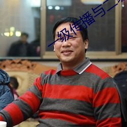 一级传播与二级传播