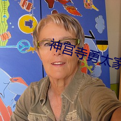 神宫寺勇太家境 （诺言）