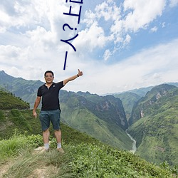 一人?上面?下感扇貝是什麽感覺