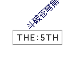 鬥破蒼穹第4季全集免費完
