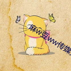 麻w豆ww传媒入口 （十进对数）