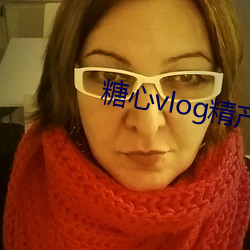 糖心vlog精产国品污免费