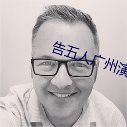 告五人廣州演唱會