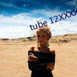 tube 12XXXXHD （花翎）