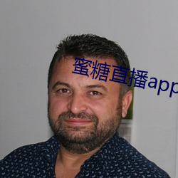 蜜糖直播app下载|蜜糖直播下载