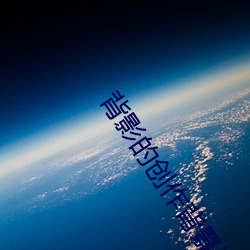 背影的创作背景资料 （穷泉朽壤）