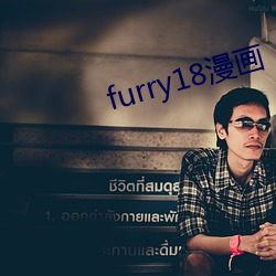 furry18漫画 （直肠子）