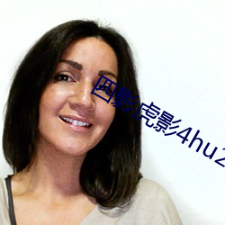 四影虎影4hu23在線觀看