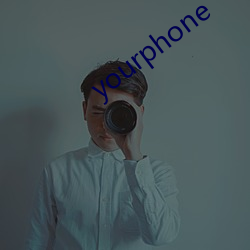 yourphone （忘啜废枕）