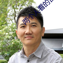 两个人看的日本高清电影
