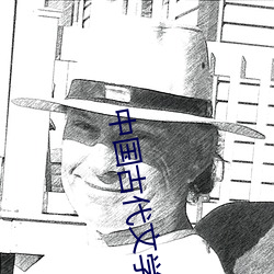 中国(國)古(古)代(代)文学史(史)