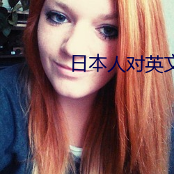 日本人对英(yīng)文(wén)club的音译