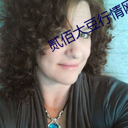 贰佰大豆行情网 （失灵）