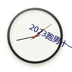 2023跑男十一季在线观看免费