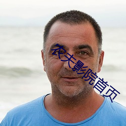 农夫影院首页