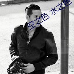 空之色 水之色