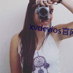 xvdevios官网app