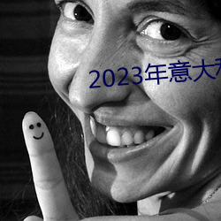 2023年意大利(lì)大尺寸剧推荐