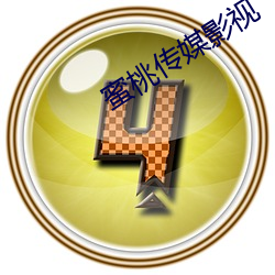 蜜桃傳媒影視