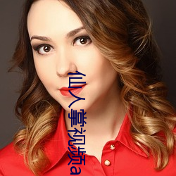 仙(仙)人(人)掌视频app下载(載)载