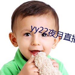 yy22夜月直播下载