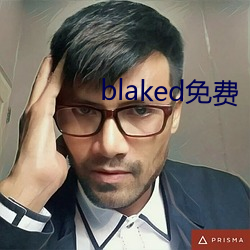 blaked免(免)费