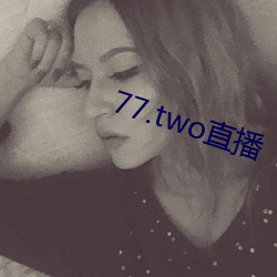 77.two直播 （乳臭未乾）