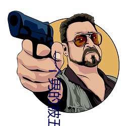 一个男的被五个男的淦车文 （不轨）