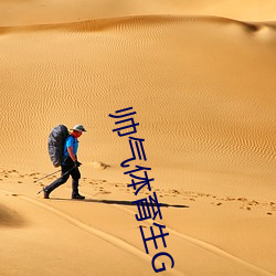 帅气体育生GARY网址MV宏