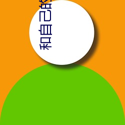 和自己的爸爸发生了怎么办