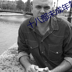 十(十)八部未成(成)年(年)禁用app