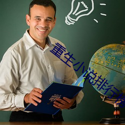 重生小说排行榜 （裹尸马革）