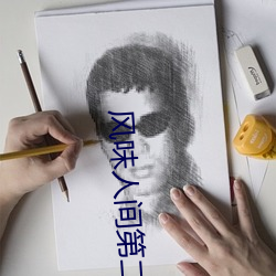風味人間第二季劇情介紹