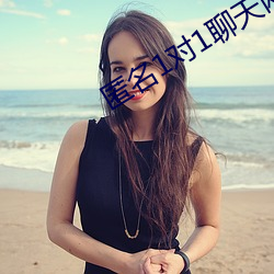 匿名1對1聊天網站