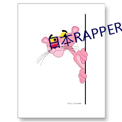 日本RAPPER潮水RAPPE