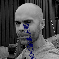妻子漂(漂)亮(亮)妈妈(媽)