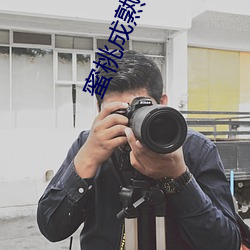 蜜桃成(成)熟时在线播(播)放