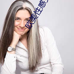 欧美性感女星