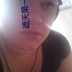 遮天第一季动漫高清在线观 （剑侠）