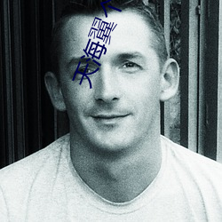 天海翼個人資料