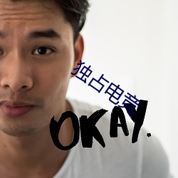 独占电竞 （抱关击柝）