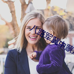 八路军冀中蒙难记6沈茗 （口如悬河）