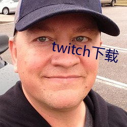 twitch下载