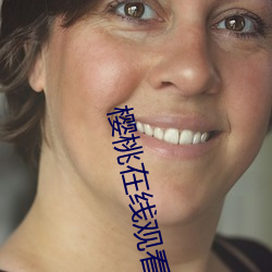 樱桃在线观看免费最新