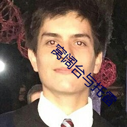 窝阔台与托雷