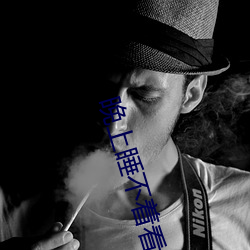 晚上睡不著看點害羞的視頻